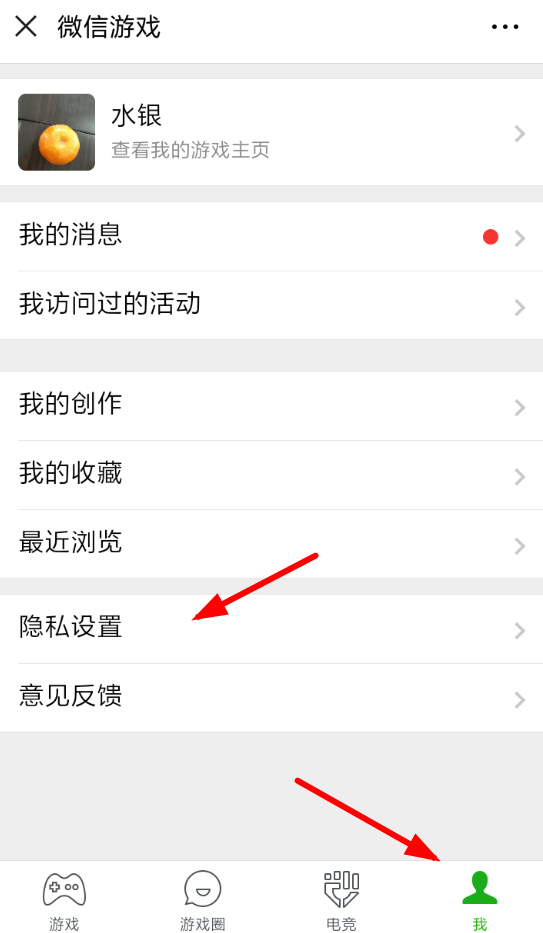 微信中将游戏战绩隐藏的具体操作步骤介绍