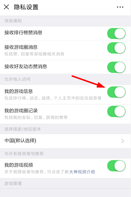 微信中将游戏战绩隐藏的具体操作步骤介绍