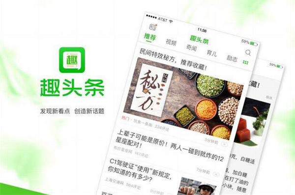 趣头条APP锁屏阅读关闭以及开启的具体操作流程 
