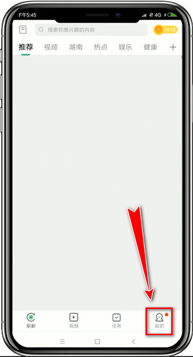 趣头条app中锁屏阅读关闭以及开启的具体操作流程