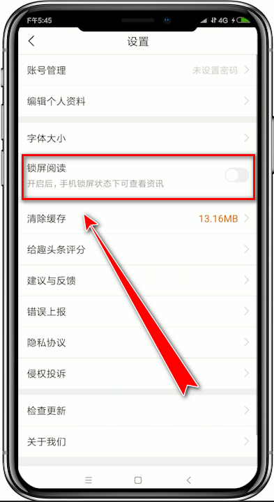 趣头条app中锁屏阅读关闭以及开启的具体操作流程
