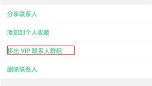 oppok1中将vip联系人移除的具体操作方法介绍