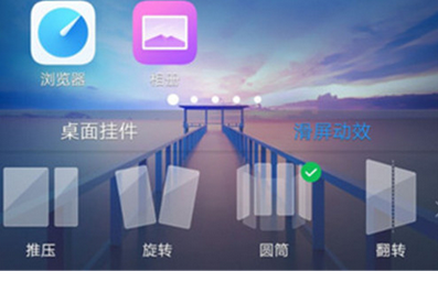 vivoz3设置滑屏特效的具体操作步骤