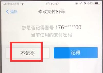 支付宝密码忘记的详细解决方法
