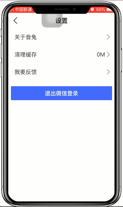 音兔中清除缓存的具体操作流程介绍