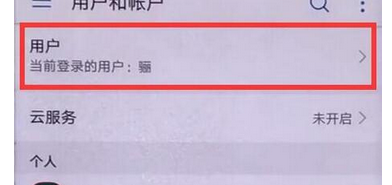 华为畅享9plus中打开访客模式的具体操作步骤