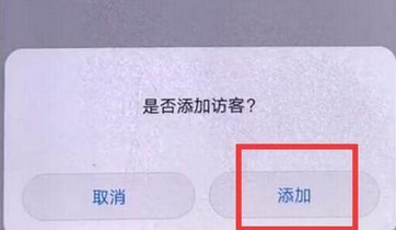 华为畅享9plus中打开访客模式的具体操作步骤