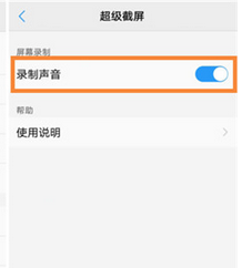 vivoz3中开启录屏声音的具体操作步骤