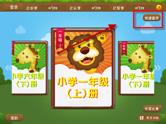 开心学汉字怎么操作？开心学汉字使用方法