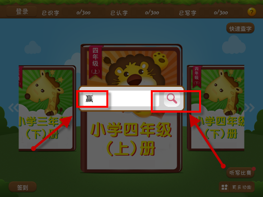 开心学汉字APP的具体使用讲解