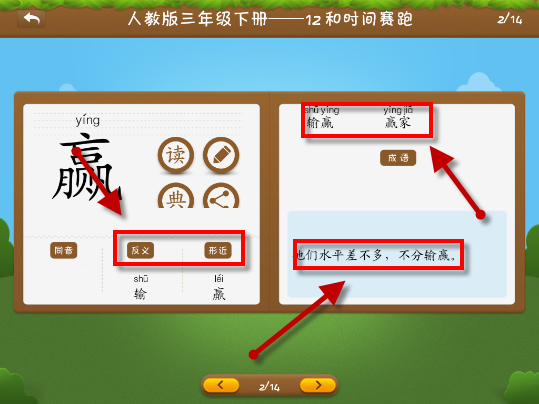 开心学汉字APP的具体使用讲解