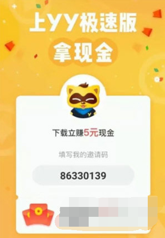 YY极速版如何赚钱  YY极速版提现介绍