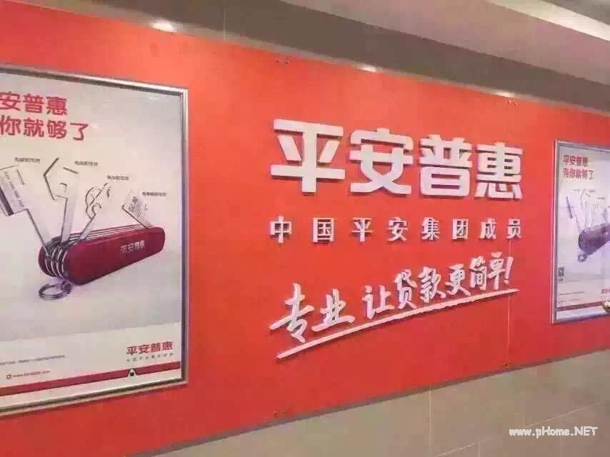 平安普惠贷款怎么样靠谱吗？平安普惠贷款更便捷、更安全！