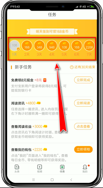 趣头条app中签到的具体操作流程