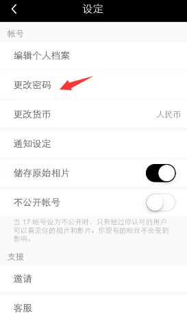 17app修改密码的具体操作步骤介绍