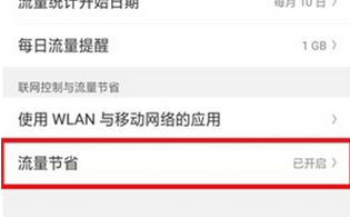 oppok1流量消耗太快的详细解决发方法
