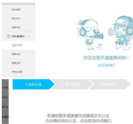 bilibili申请成为主播的具体操作流程介绍