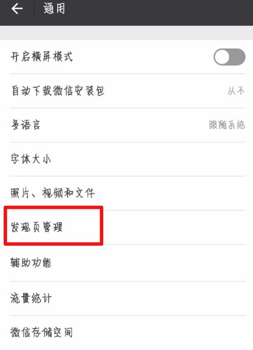 微信中将游戏入口关掉的具体操作步骤