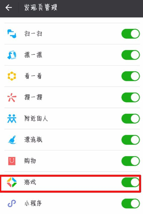 微信中将游戏入口关掉的具体操作步骤