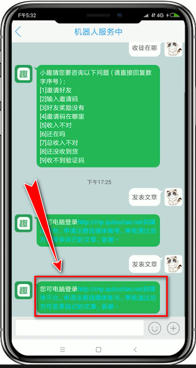 趣头条app中发表文章的具体操作流程