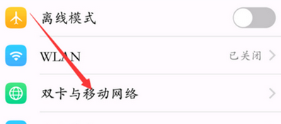 vivoz3切换网络的具体操作流程