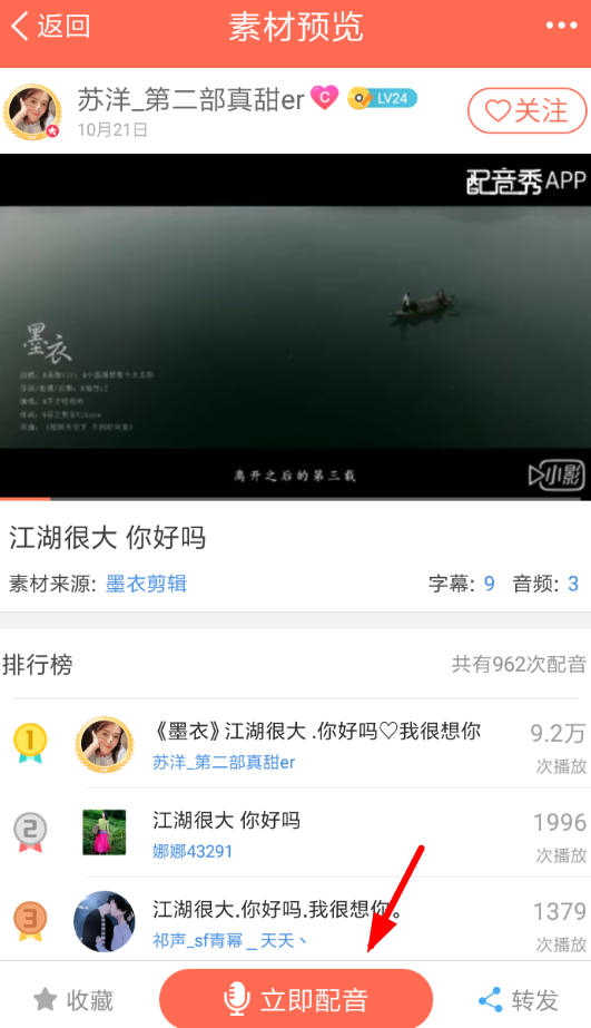 配音秀设置背景音的具体操作流程