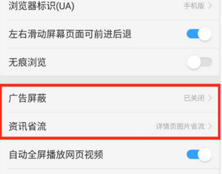 oppok1中将浏览器广告屏蔽的具体操作步骤