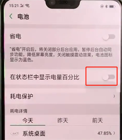 oppoa3中将电量百分比显示开启的具体操作方法