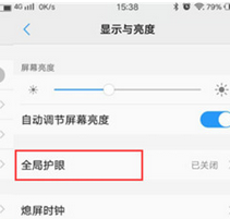 vivoz3中打开护眼模式的具体操作流程
