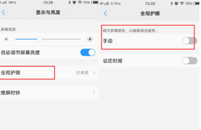 vivoz3中打开护眼模式的具体操作流程