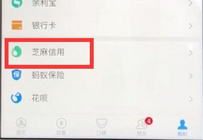 支付宝中查询芝麻信用分的具体操作流程