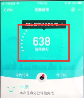支付宝中查询芝麻信用分的具体操作流程