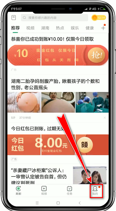 趣头条app中查询邀请好友是否成功的具体操作流程