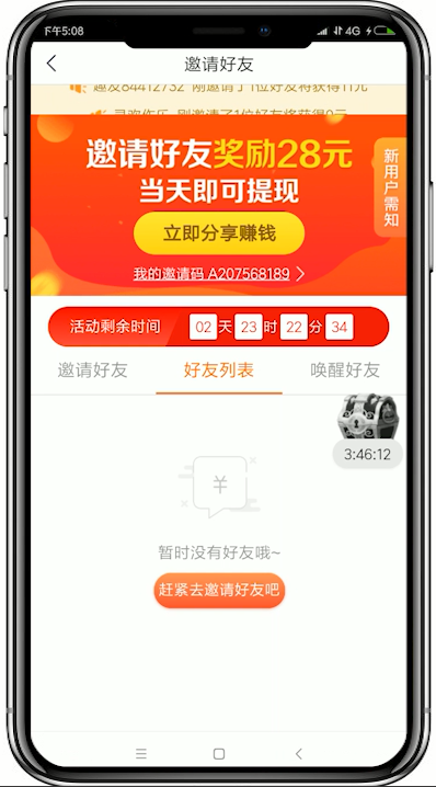 趣头条app中查询邀请好友是否成功的具体操作流程