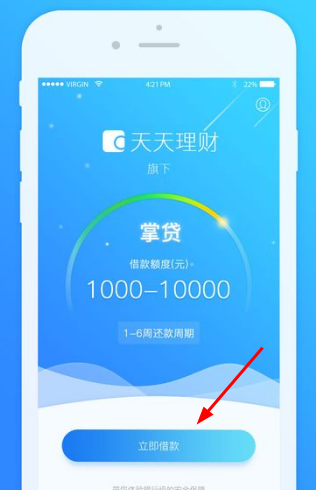 掌贷app中借钱的具体操作流程
