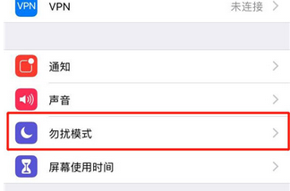 iPhonex总是自动显示勿扰模式的详细解决步骤介绍