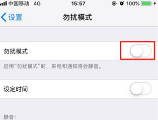 iPhonex总是自动显示勿扰模式的详细解决步骤介绍