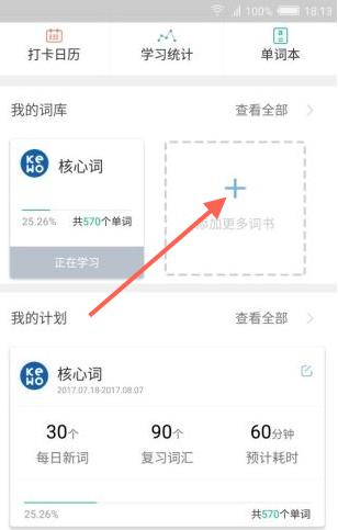 课窝雅思APP怎么操作？的简单使用介绍