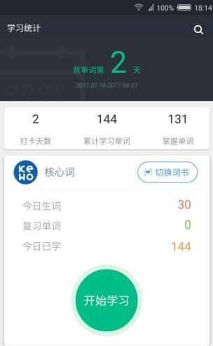 课窝雅思app的简单使用介绍