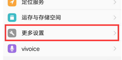vivoz3中设置自动锁屏时间的具体操作步骤