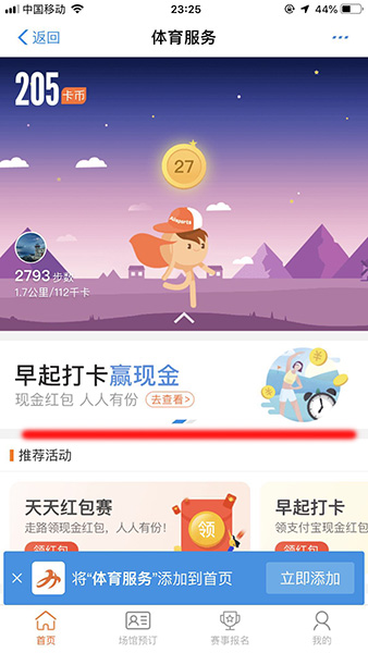 支付宝中找到早起打卡挑战赛入口的具体操作步骤