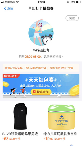 支付宝中找到早起打卡挑战赛入口的具体操作步骤