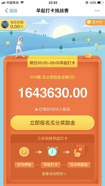 支付宝中找到早起打卡挑战赛入口的具体操作步骤