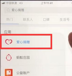 支付宝中参加爱心公益的具体操作