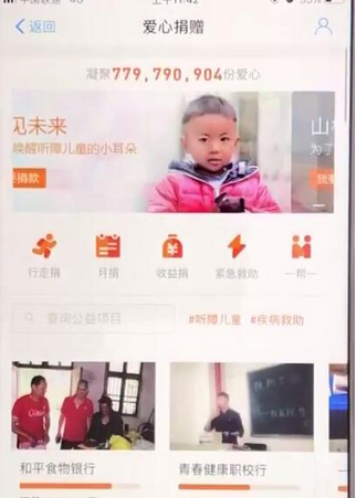 支付宝中参加爱心公益的具体操作