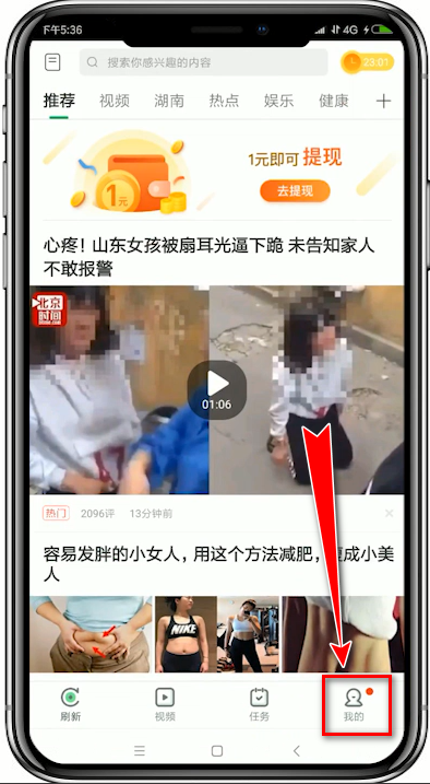 趣头条app中提现的具体操作流程