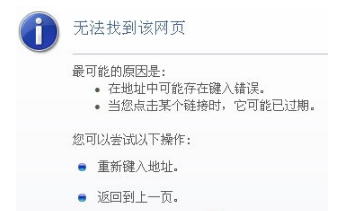 Win8系统IE浏览器提示无法找到该网页怎么办？解决方法介绍