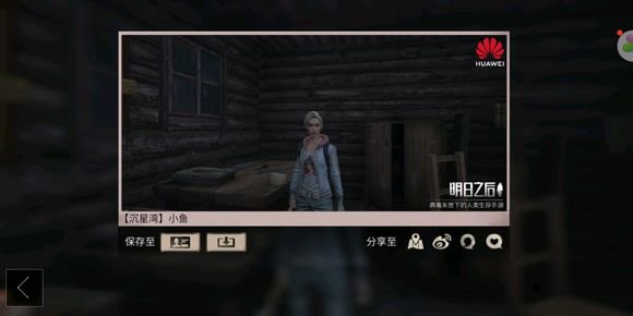 明日之后自拍任务不能分享朋友圈怎么办？不能分享朋友圈解决方法