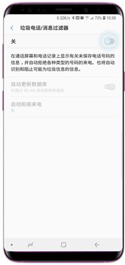 三星a9star中将垃圾短信屏蔽的具体流程