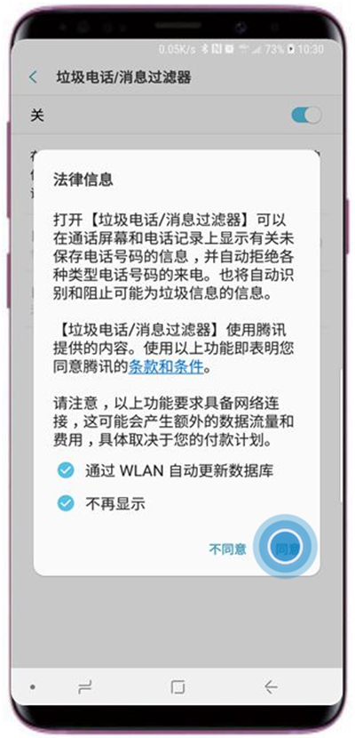 三星a9star中将垃圾短信屏蔽的具体流程